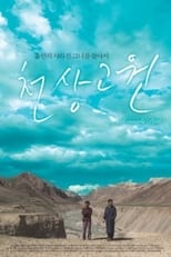 Poster for Heavenly Path