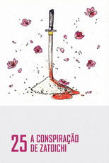 新座頭市物語・笠間の血祭り