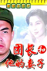 A Regimental Commander and His Wife poster