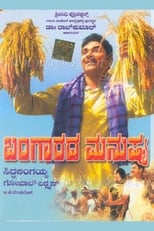 Poster for Bangarada Manushya