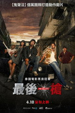 最后一枪