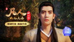 风起天南17：千竹教