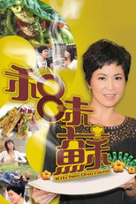 和味蘇 poster