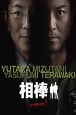 Poster for AIBOU: Tokyo Detective Duo Season 5