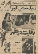 Poster for Rivalry in the City 