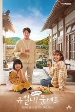 Poster di 유별나! 문셰프