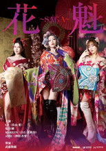 Oiran ~SAGA poster