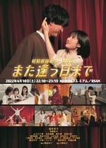 Poster for Showa Kayo Musical Mata Au Hi Made 