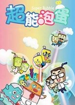 Watch Happy Father Happy Son Super Bubble (2010)