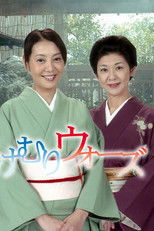 Japanese Inn Wars poster