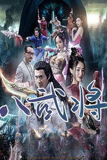 八武将 poster