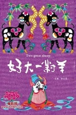 Two Great Sheep (2004)