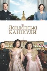 Лондонські канікули (2015)