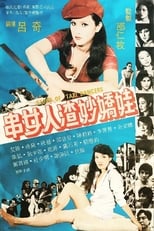 Poster for Story of Taxi Dancers 