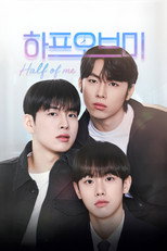 하프 오브 미