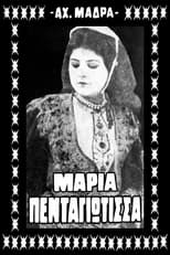 Poster for Μαρία Πενταγιώτισσα
