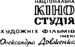 Dovzhenko Film Studios