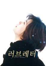 러브레터