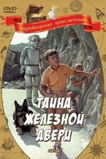 Таємниця залізних дверей (1970)