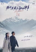 Poster for 那个不为人知的故事