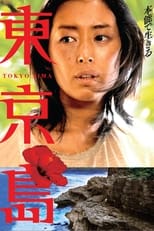 Poster for Tokyo Island