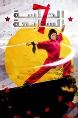 The Seventh Sense poster movie