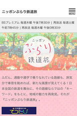 日本不思议铁路之旅 poster