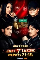 Poster for Sing! China Season 6