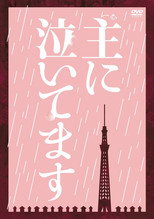 Я плачу через тебе (2012)