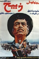 Poster for Zabih 