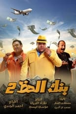 Poster for Monopoly (The Bank Of Luck) 2 