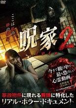 Curse [Noroie] House 2 poster