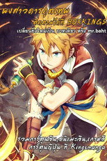 [มังงะ] พงศาวดารภูตเทพ poster
