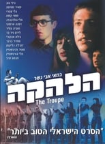 Poster for The Troupe