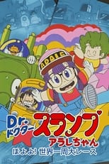 Poster for Dr. Slump and Arale-chan: Hoyoyo! The Great Race Around The World 