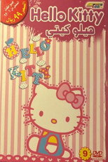 Hello Kitty: Ringo no Mori (2006)
