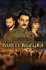 Poster for Кон Season 1