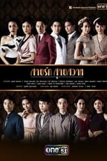 Poster for The Flow of Love and Desire Season 1