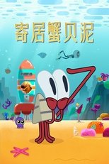 Watch 寄居蟹贝泥 (2024)