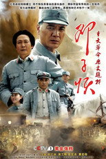 邓子恢 poster