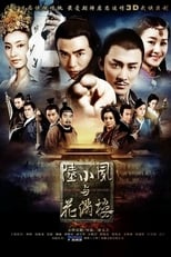 Poster for 陆小凤与花满楼 Season 1