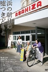 Poster for Cinematic Liars of Asahi-za