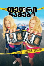 თეთრი ნაშები