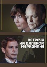 Poster for Встреча на далеком меридиане