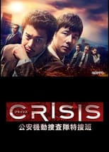 Poster for CRISIS: Special Security Squad Season 1