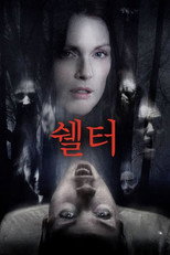 쉘터