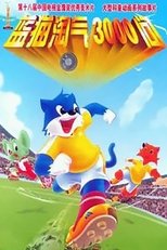 3000 Whys of Blue Cat (1999)