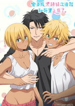 变成黑皮辣妹后和朋友做了