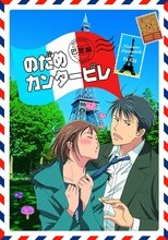 Poster for Nodame Cantabile Season 2