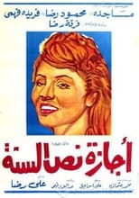 Poster for أجازة نص السنة